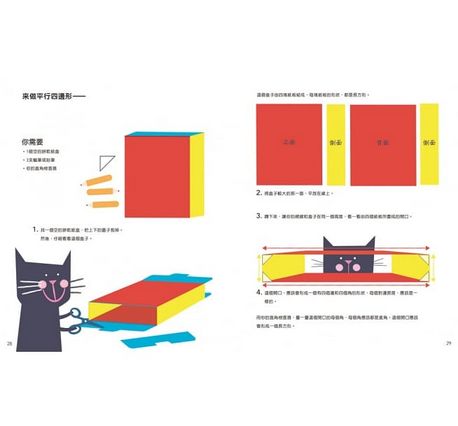 四邊形 玩幾何：STEAM數學繪本